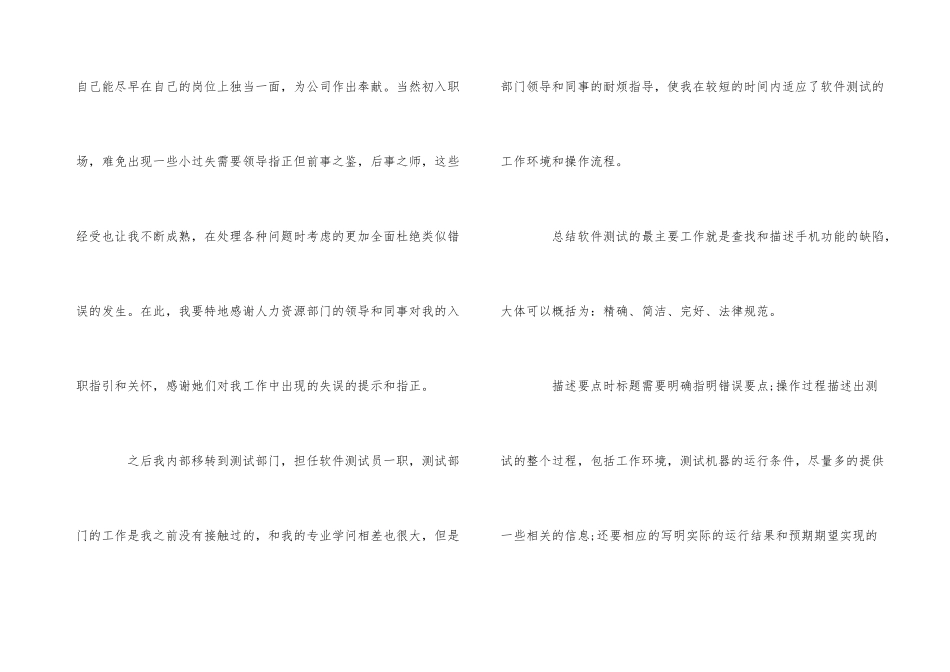 行政前台个人试用期转正工作总结例文_第3页