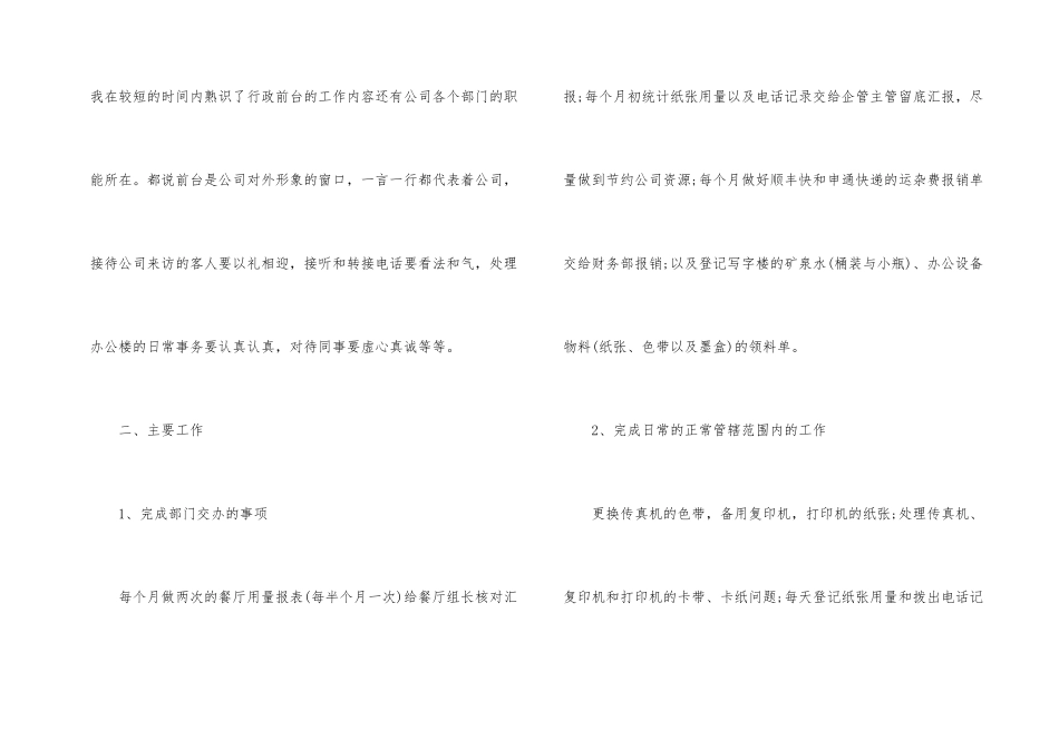 行政前台个人转正工作总结_第2页