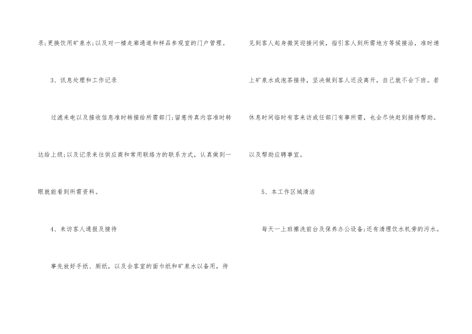 行政前台个人转正工作总结_第3页