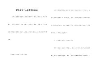 行政前台个人转正工作总结