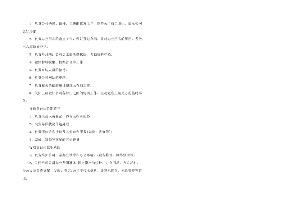行政前台岗位职责多篇_第2页