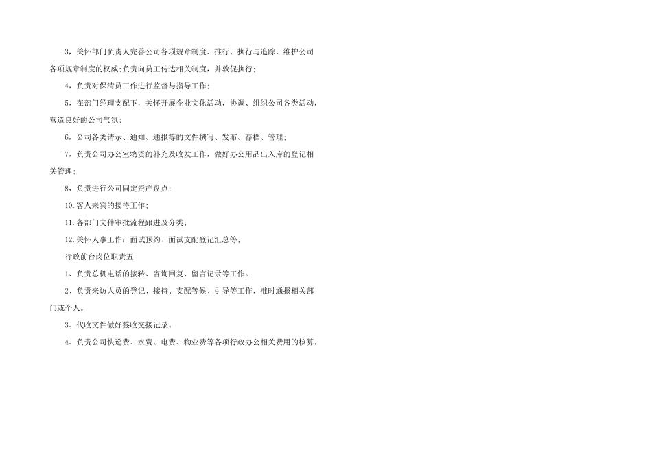 行政前台岗位职责多篇_第3页