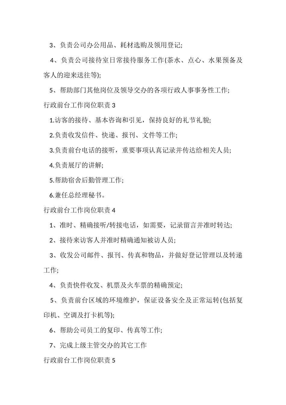 行政前台工作岗位职责_第2页