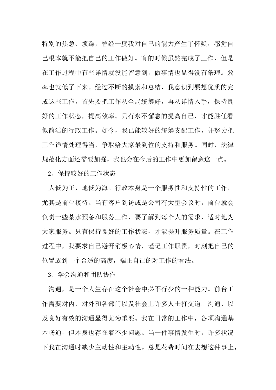 行政前台工作总结-3_第2页