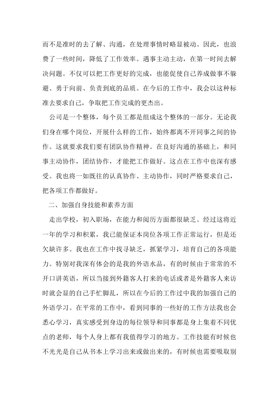 行政前台工作总结-3_第3页