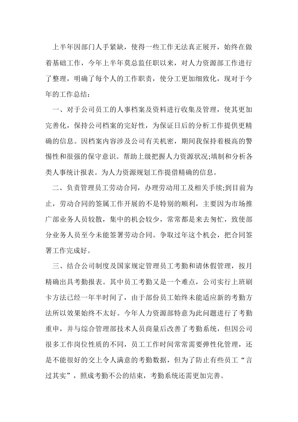 行政前台年度工作总结word五篇_第2页