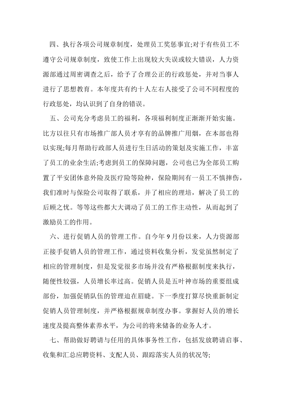 行政前台年度工作总结word五篇_第3页