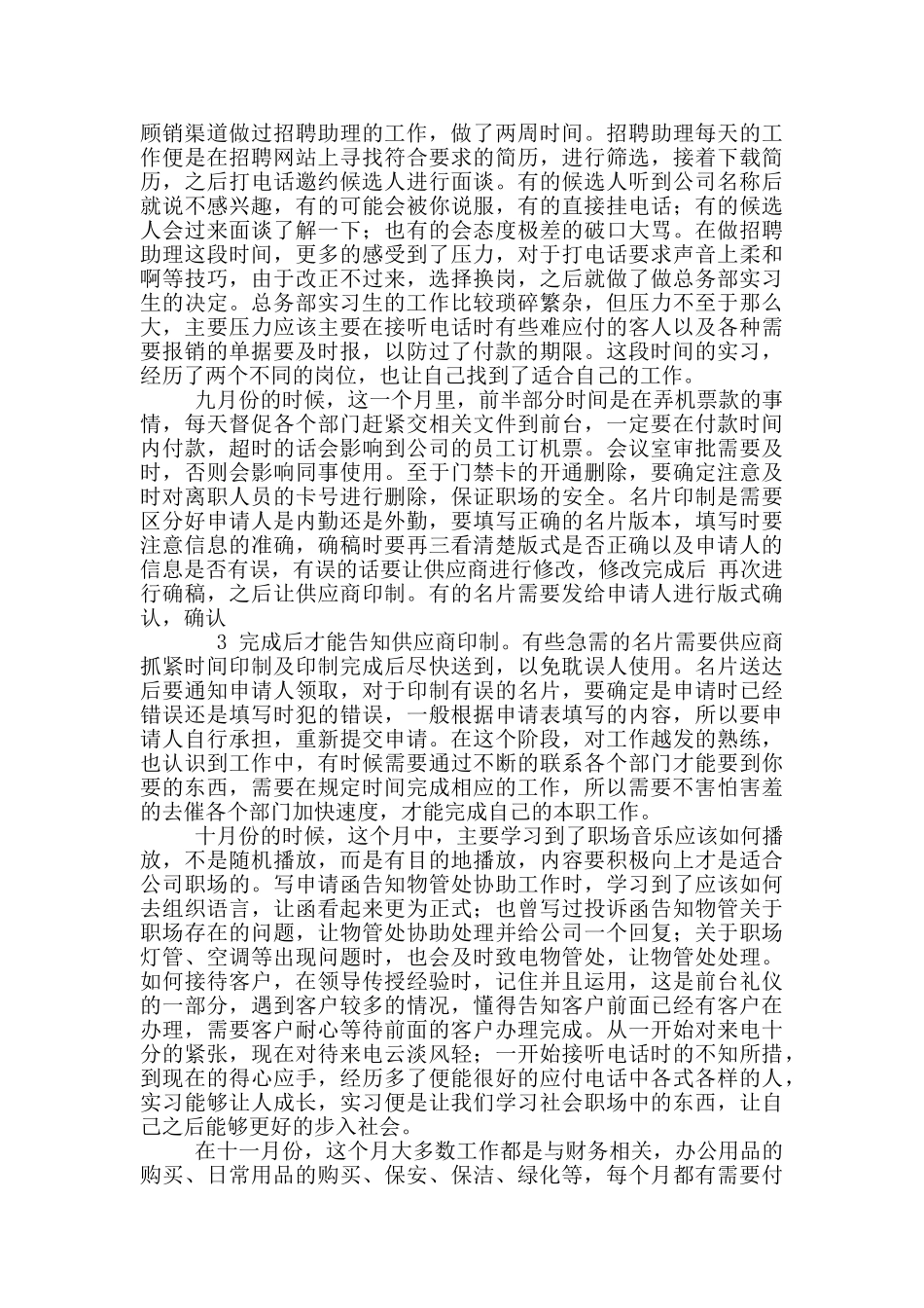 行政前台实习报告_第2页
