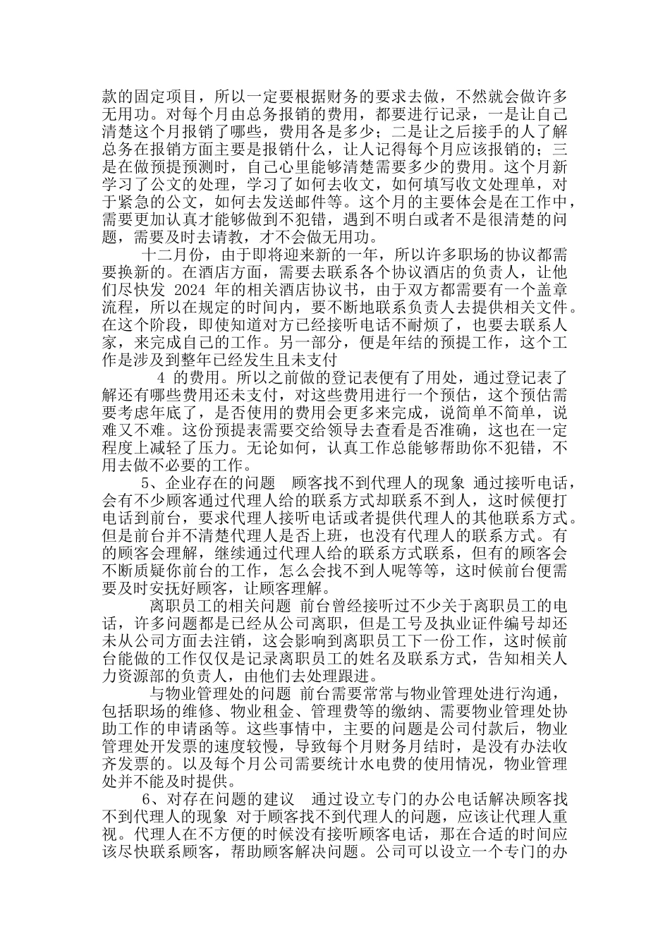 行政前台实习报告_第3页