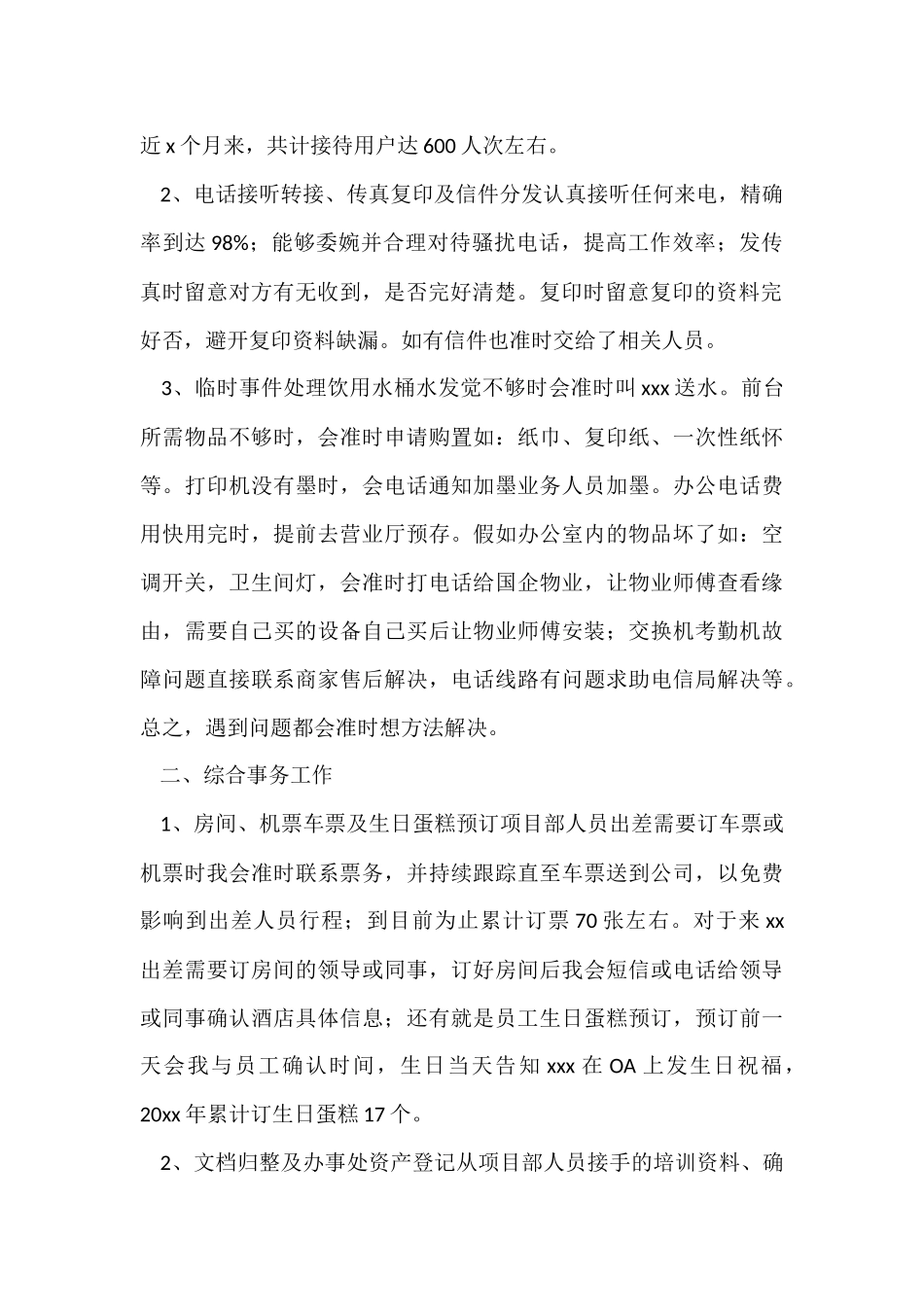 行政前台年度简洁的工作总结_第2页
