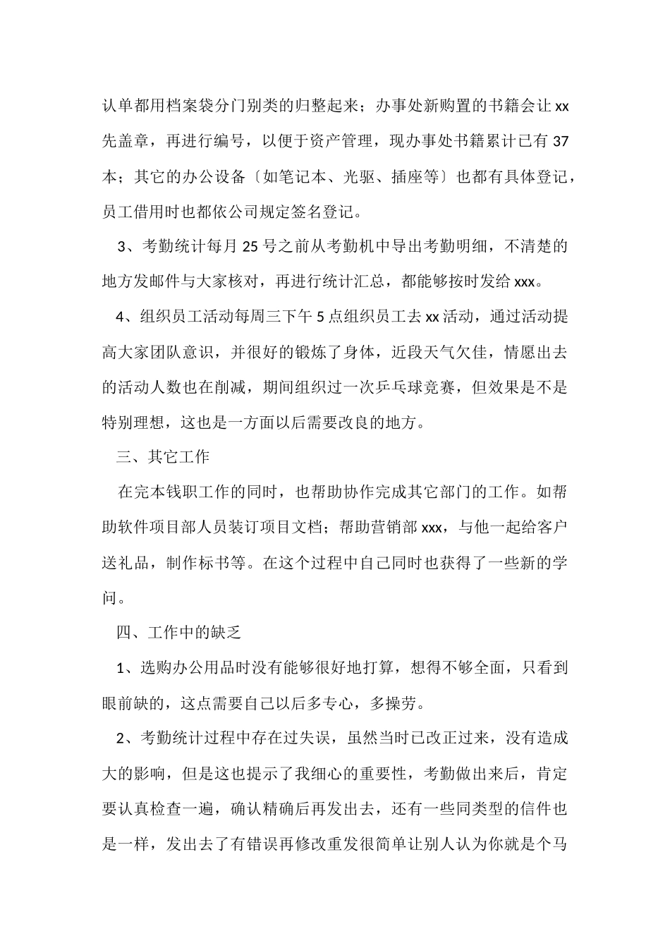 行政前台年度简洁的工作总结_第3页