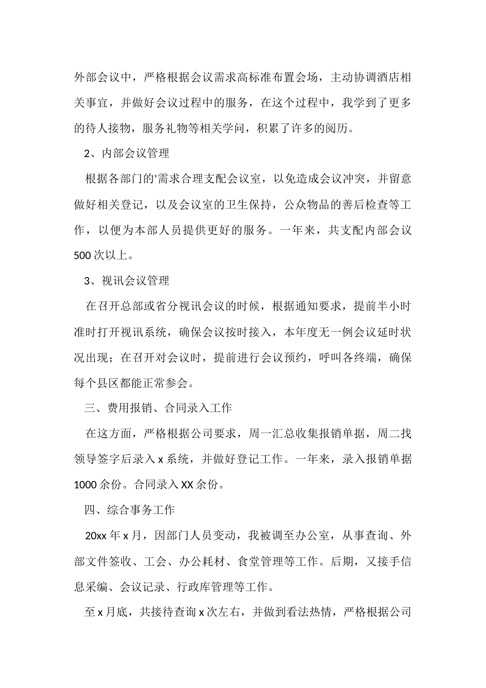 行政前台工作总结_第2页