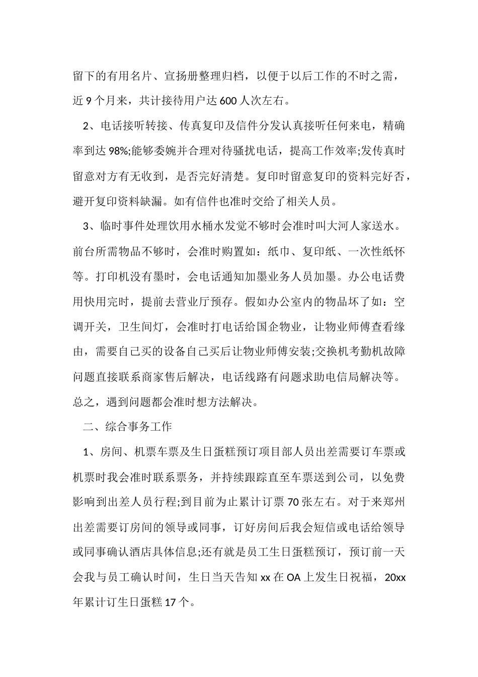 行政前台工作总结-5_第2页