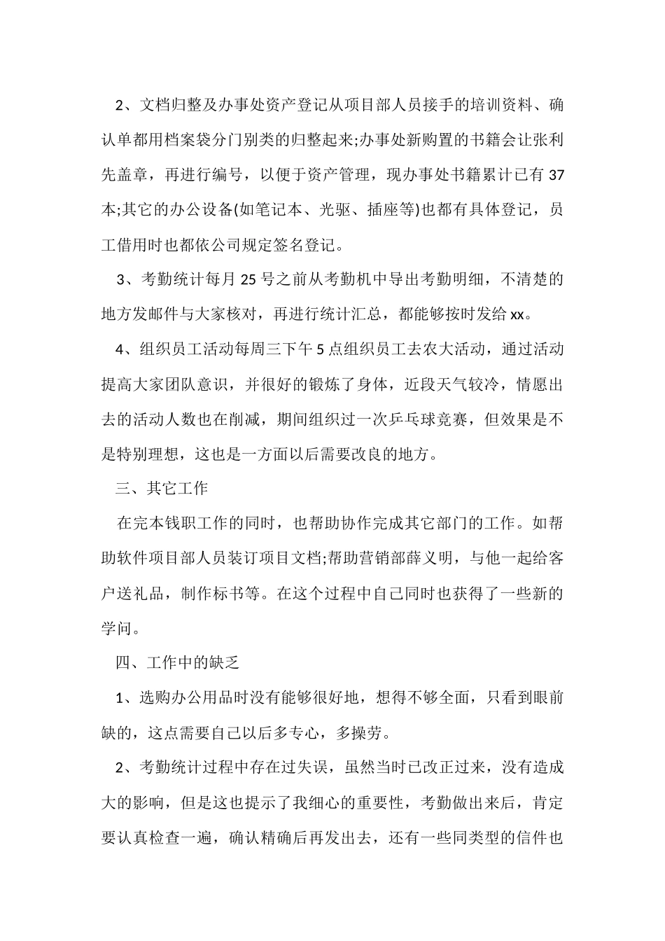 行政前台工作总结-5_第3页