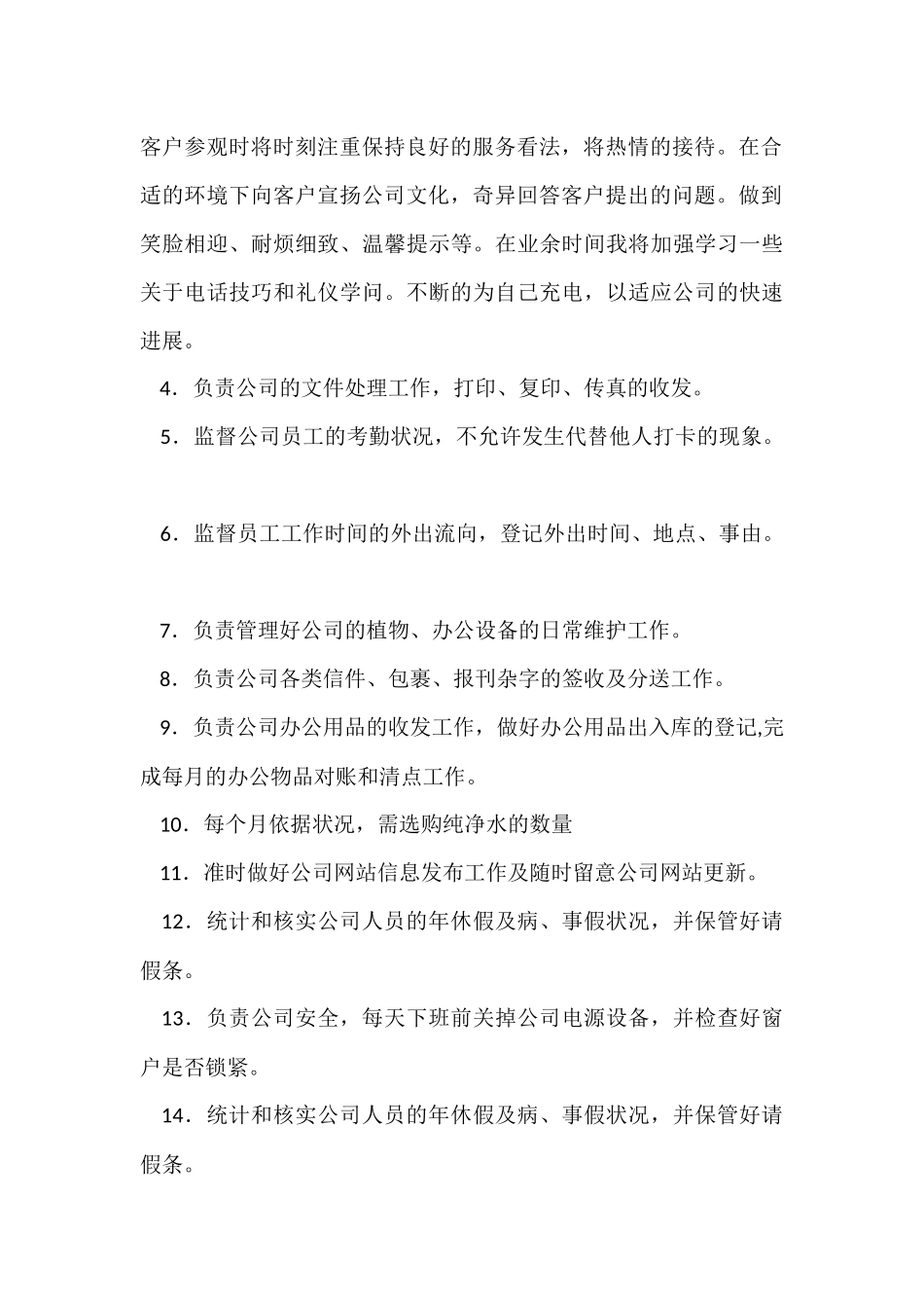 行政前台工作总结「」_第2页