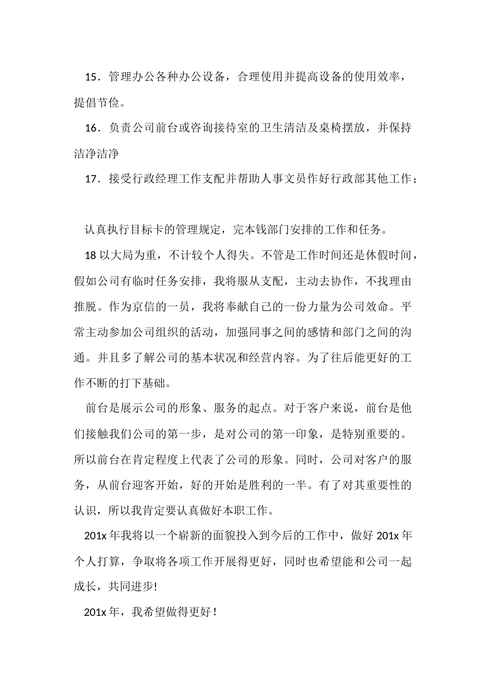 行政前台工作总结「」_第3页