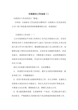 行政前台工作总结「」