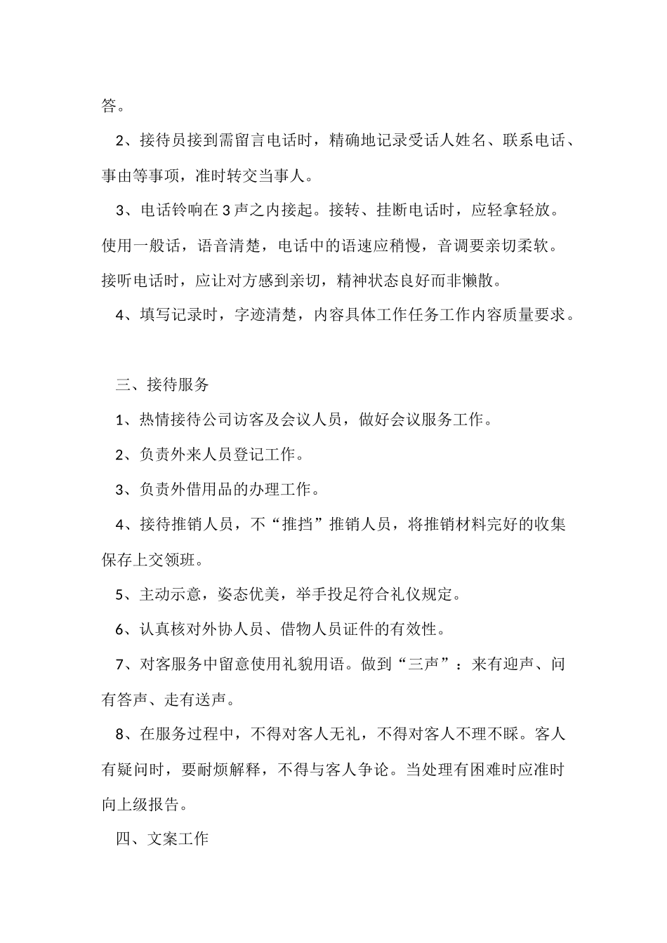 行政前台年度简短工作计划5篇_第2页