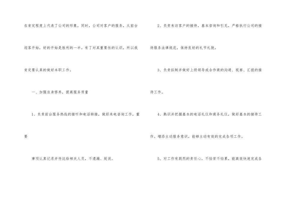 行政前台年度工作计划_第2页