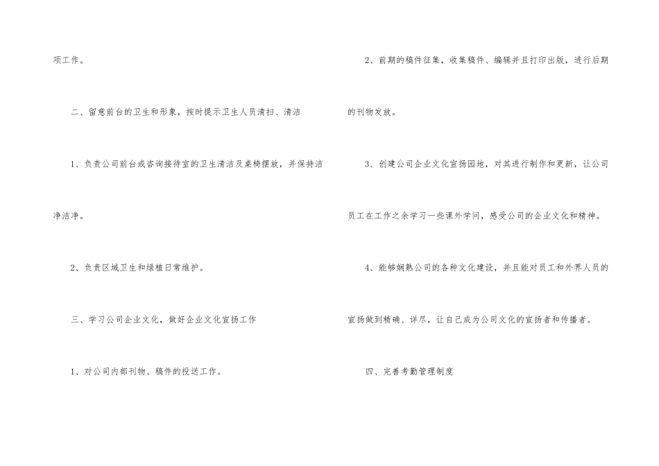 行政前台年度工作计划_第3页