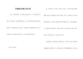 行政前台年度工作计划