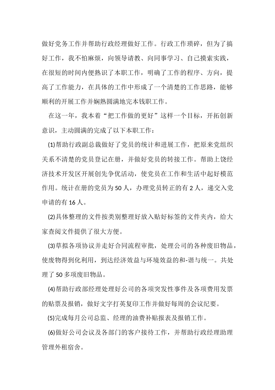 行政前台年度工作总结五篇_第2页