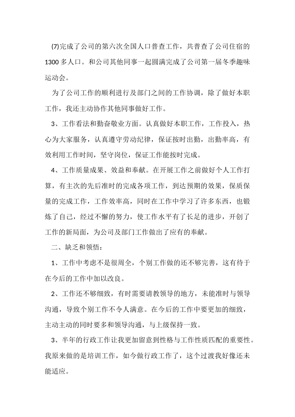 行政前台年度工作总结五篇_第3页