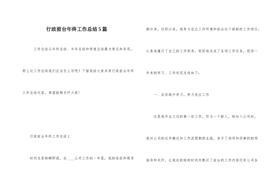 行政前台年终工作总结5篇_第1页