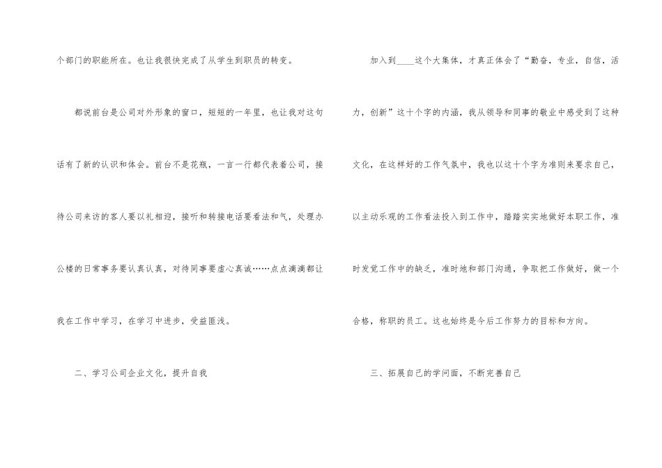 行政前台年终工作总结5篇_第2页