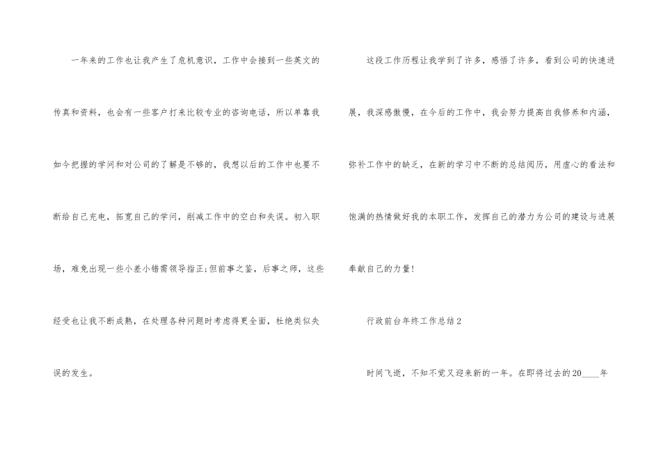 行政前台年终工作总结5篇_第3页