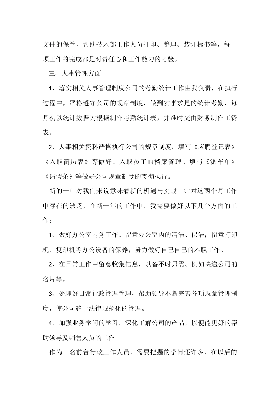 行政前台年终工作总结-4_第2页