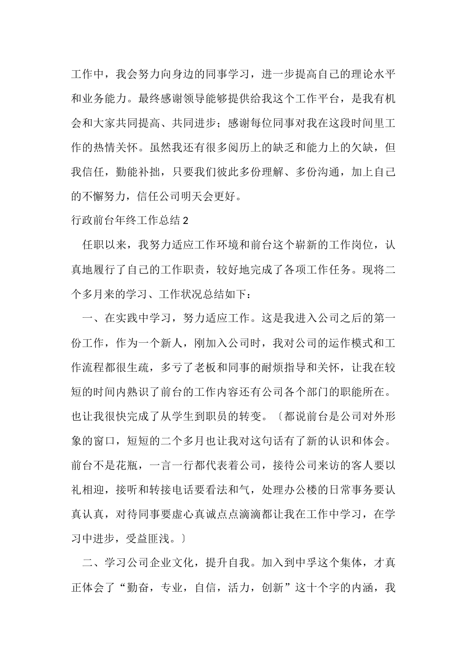 行政前台年终工作总结-4_第3页