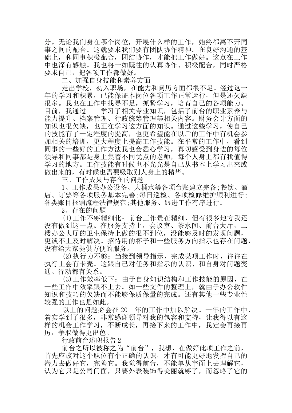 行政前台年度述职报告_第2页