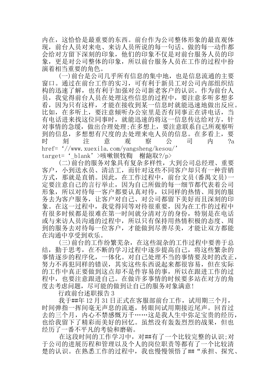 行政前台年度述职报告_第3页