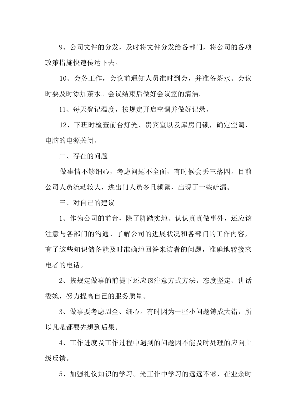 行政前台年终工作总结_第2页