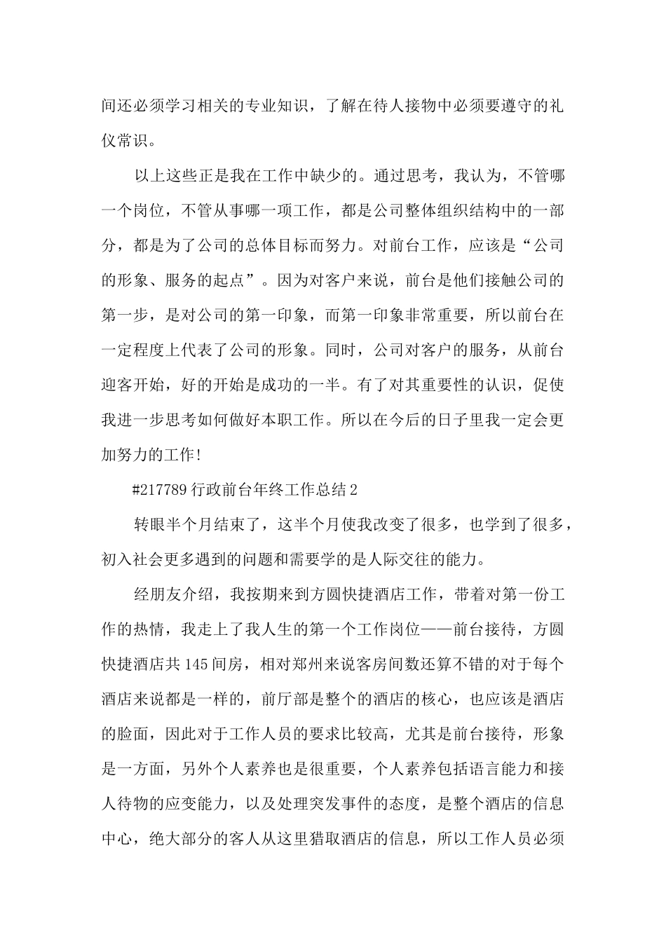 行政前台年终工作总结_第3页