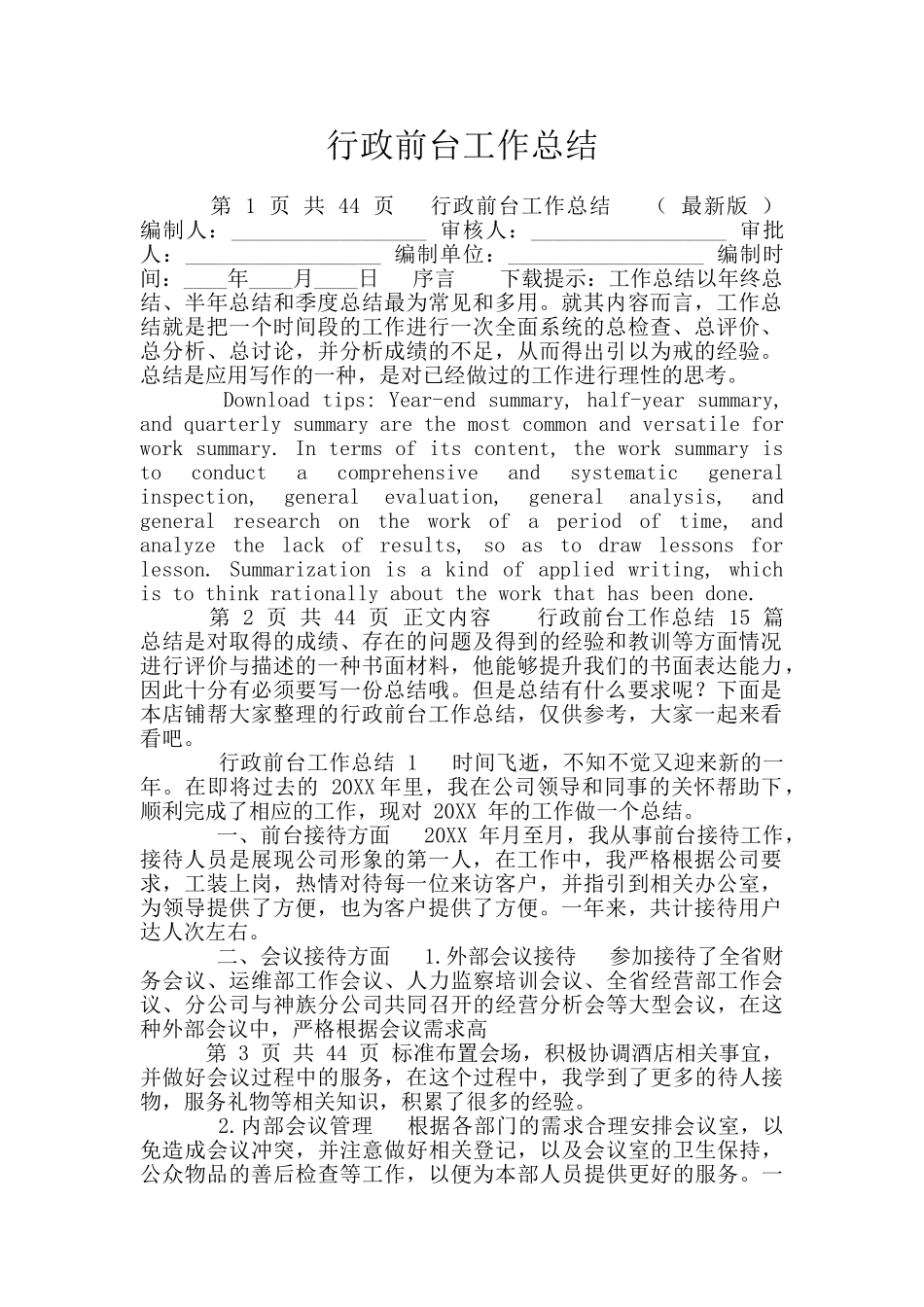 行政前台工作总结_第1页