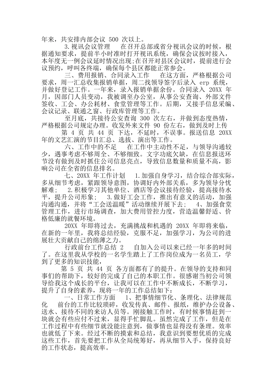 行政前台工作总结_第2页