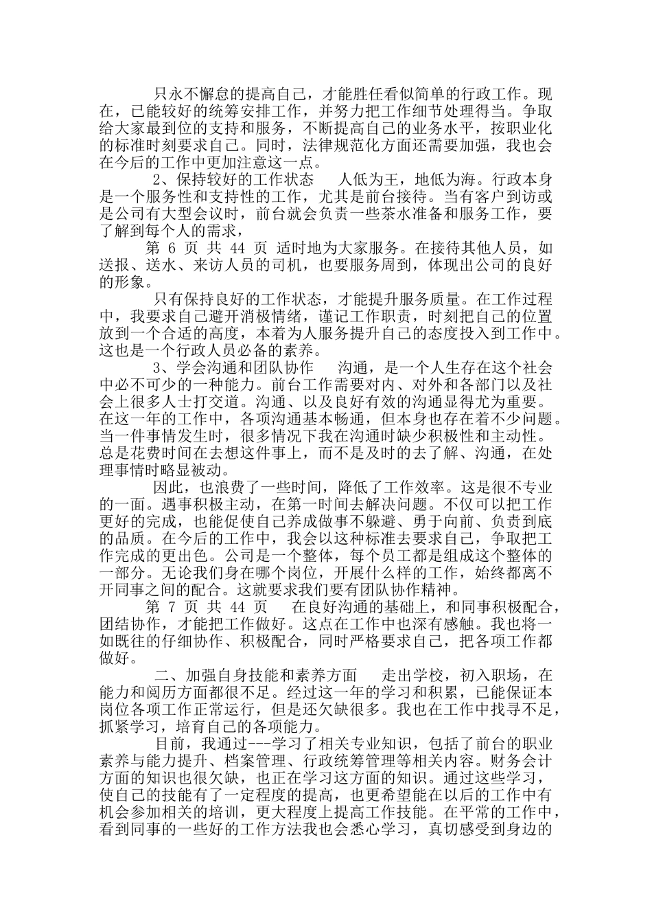 行政前台工作总结_第3页