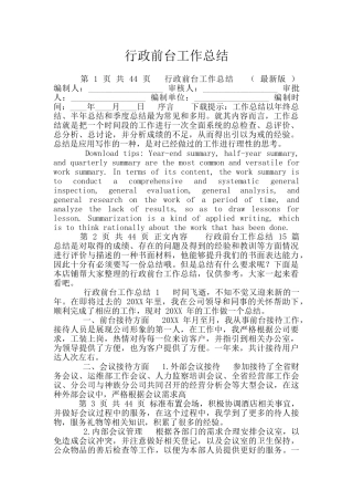 行政前台工作总结