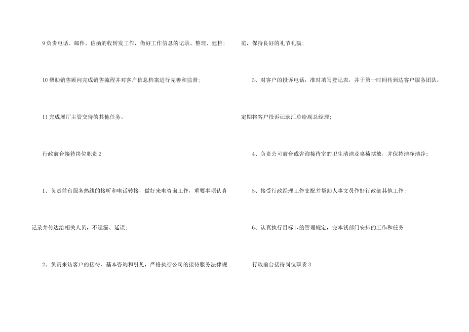 行政前台接待的岗位职责_第2页
