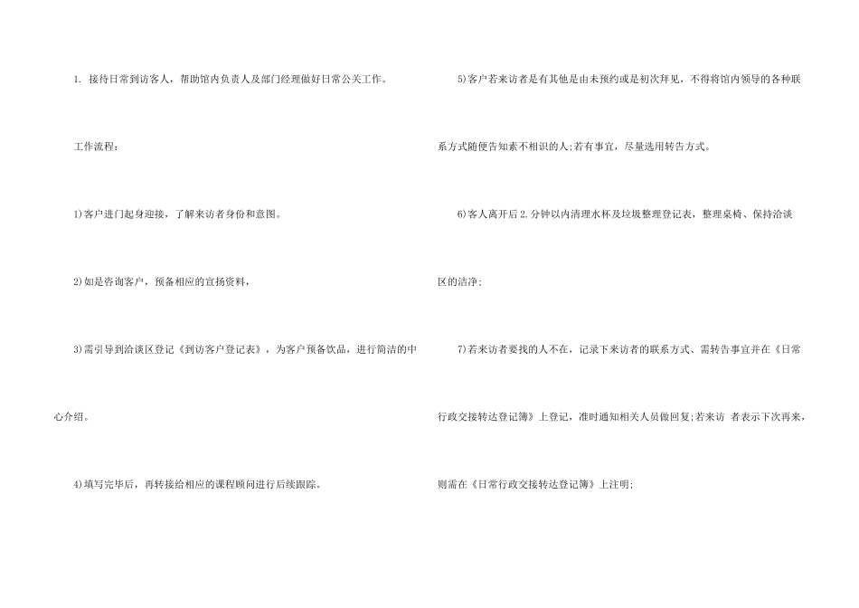 行政前台接待的岗位职责_第3页