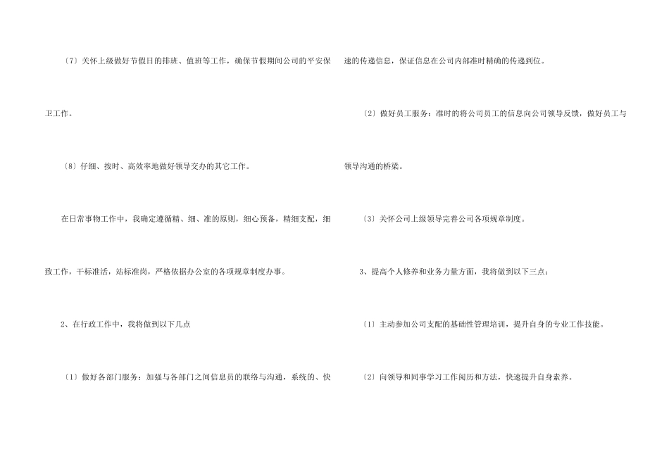 行政前台文员的工作计划_第2页