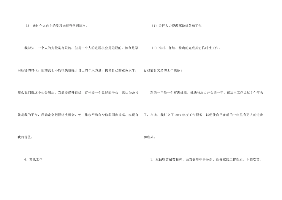 行政前台文员的工作计划_第3页