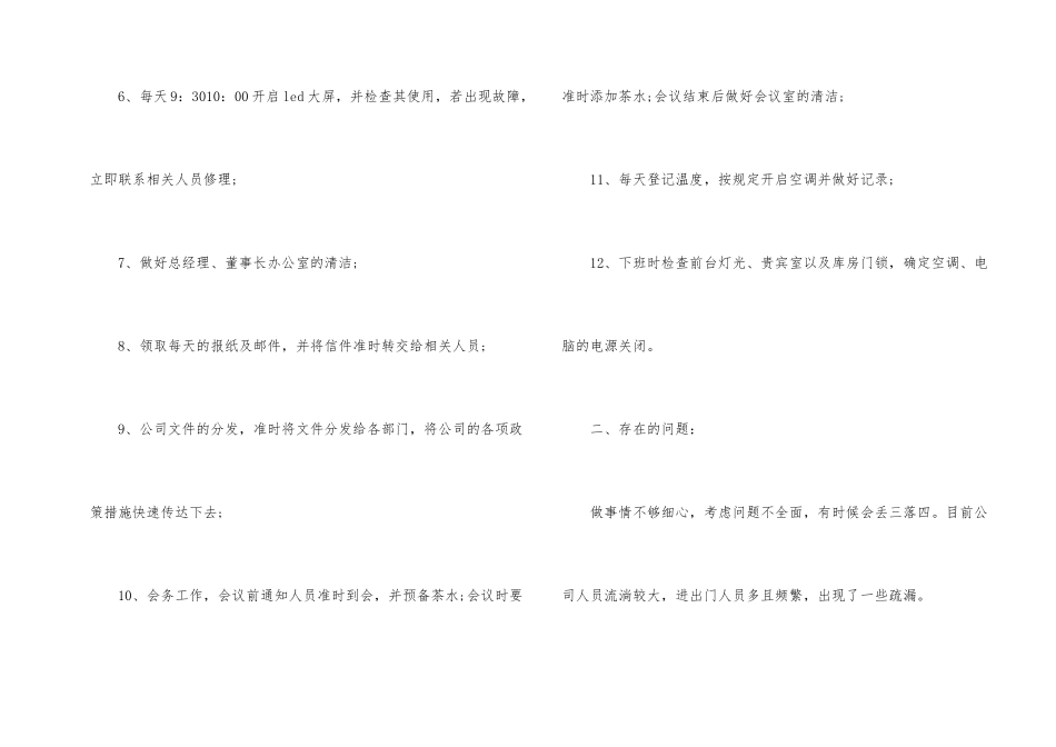 行政前台每月工作总结_第2页