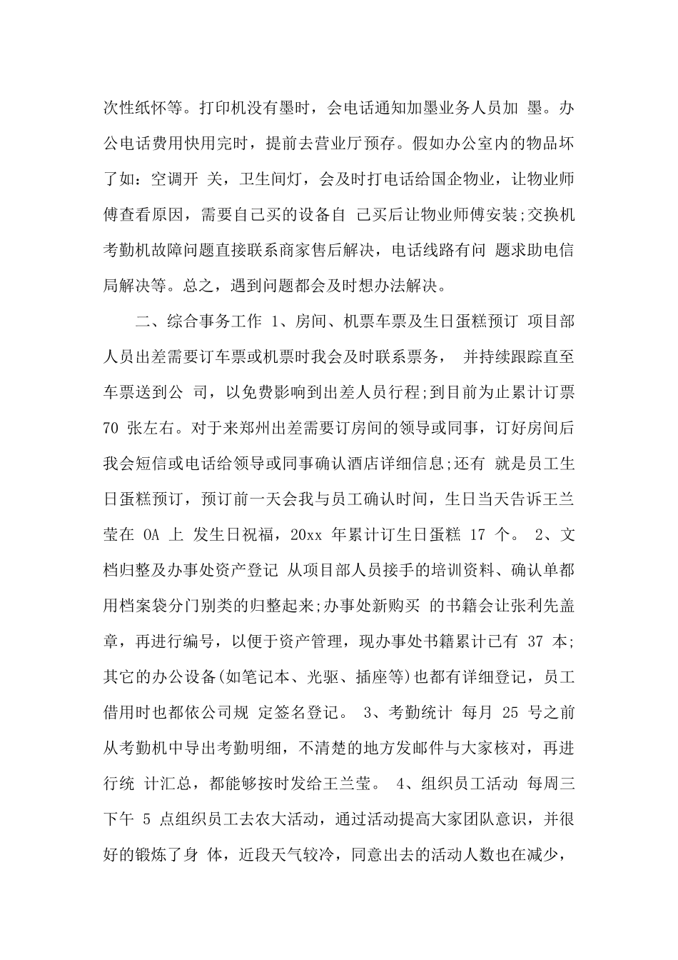 行政前台每月工作总结范文_第2页