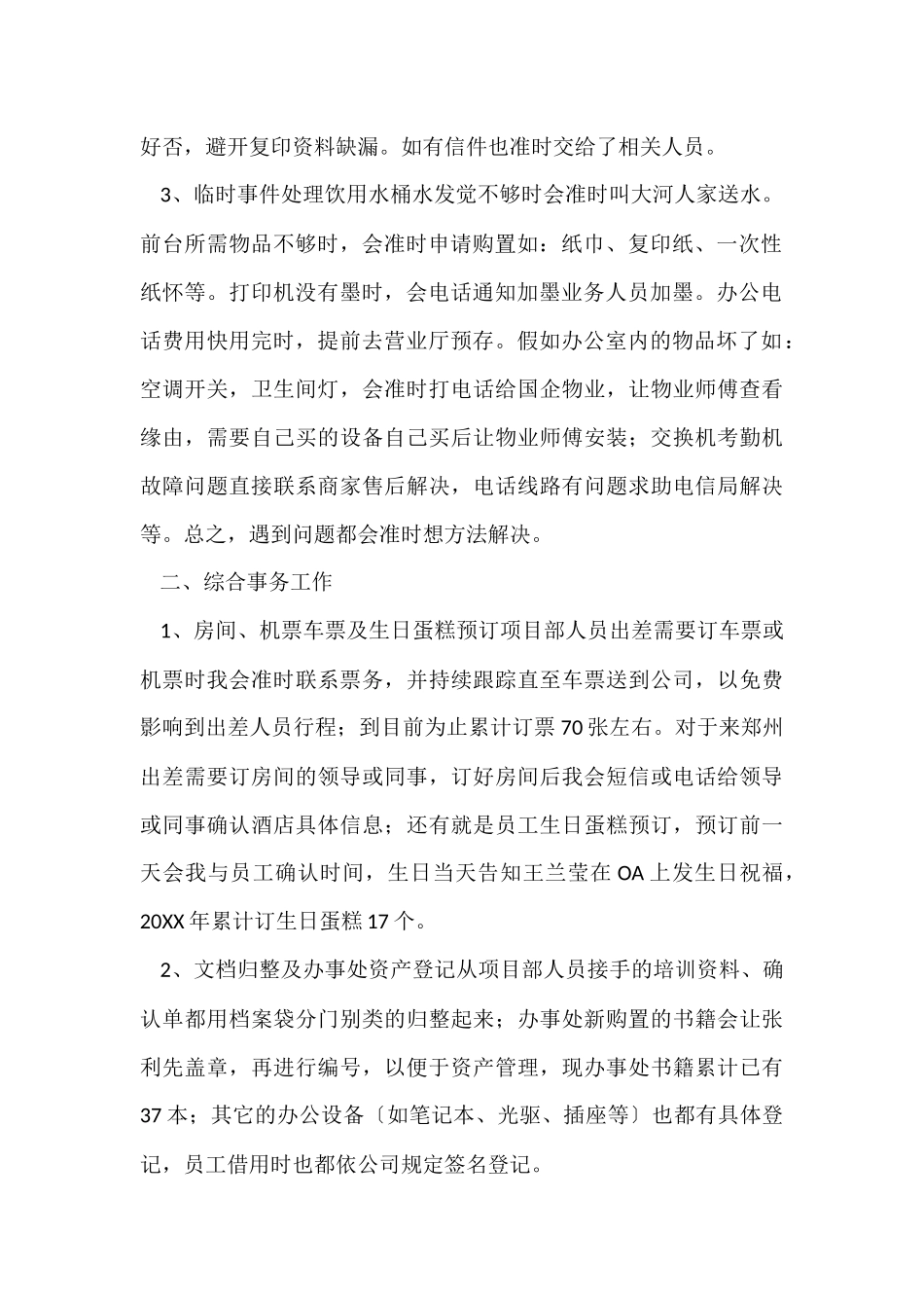 行政前台年终工作总结-2_第2页