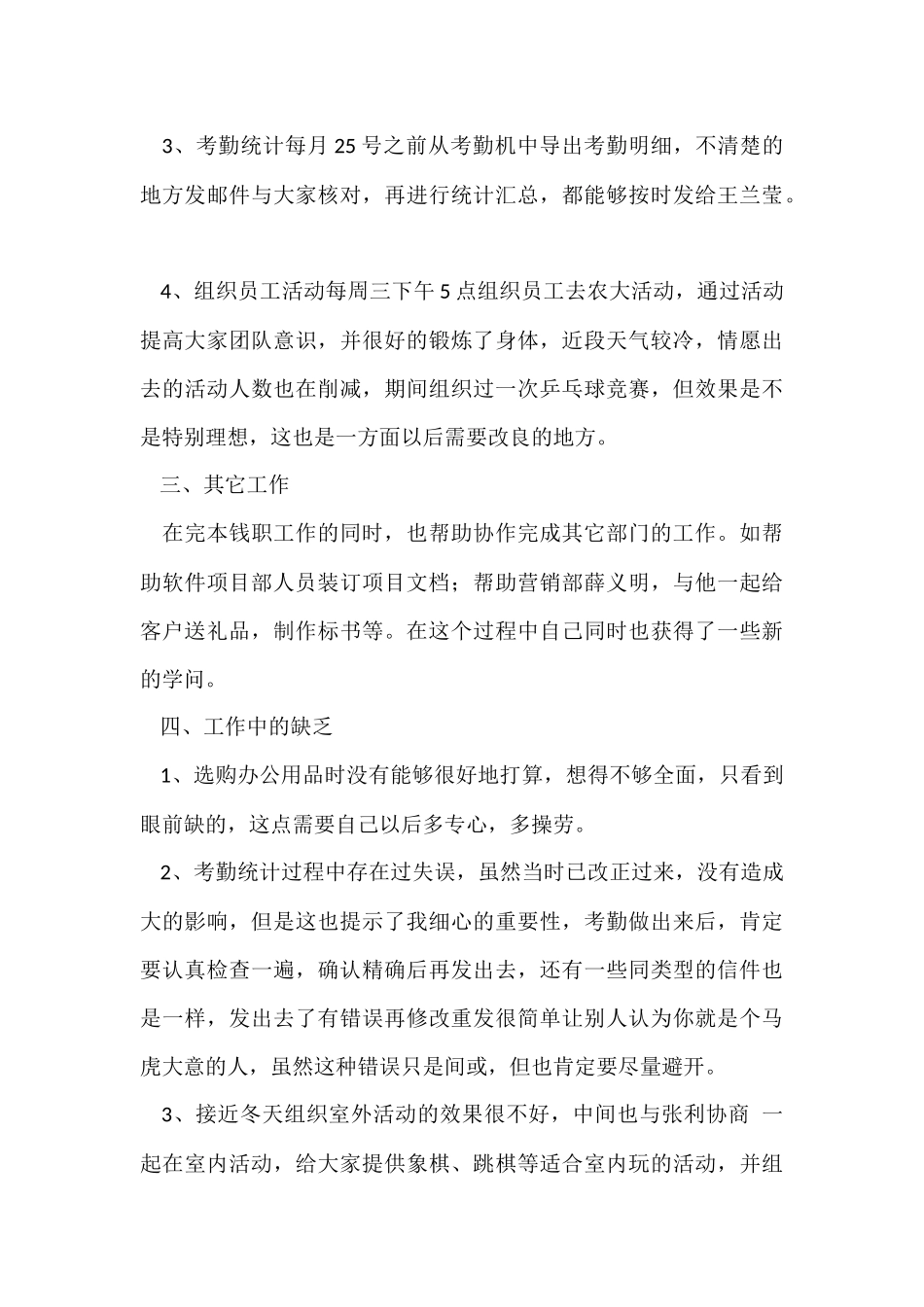 行政前台年终工作总结-2_第3页