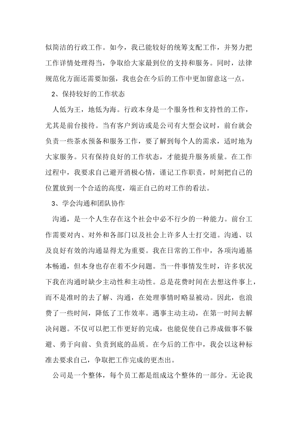 行政前台年终工作总结范本_第2页