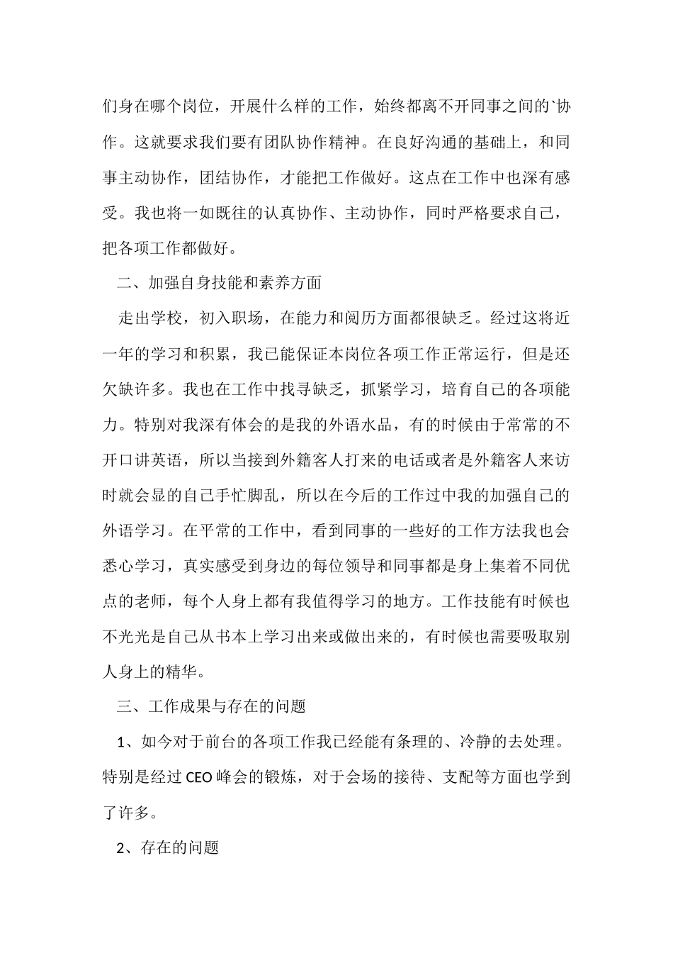 行政前台年终工作总结范本_第3页